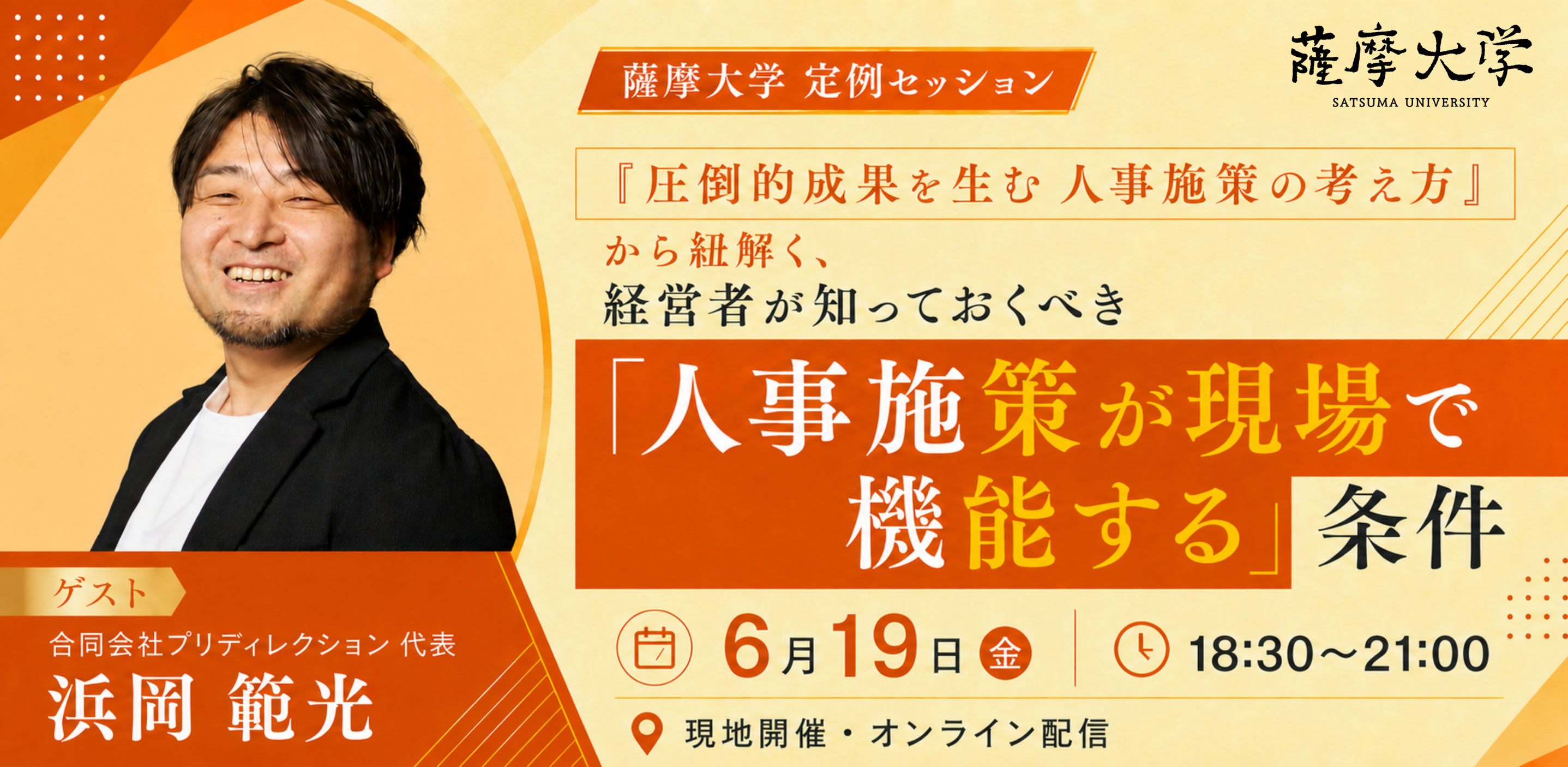 『圧倒的成果を生む人事施策の考え方』から紐解く、経営者が知っておくべき「人事施策が現場で機能する」条件