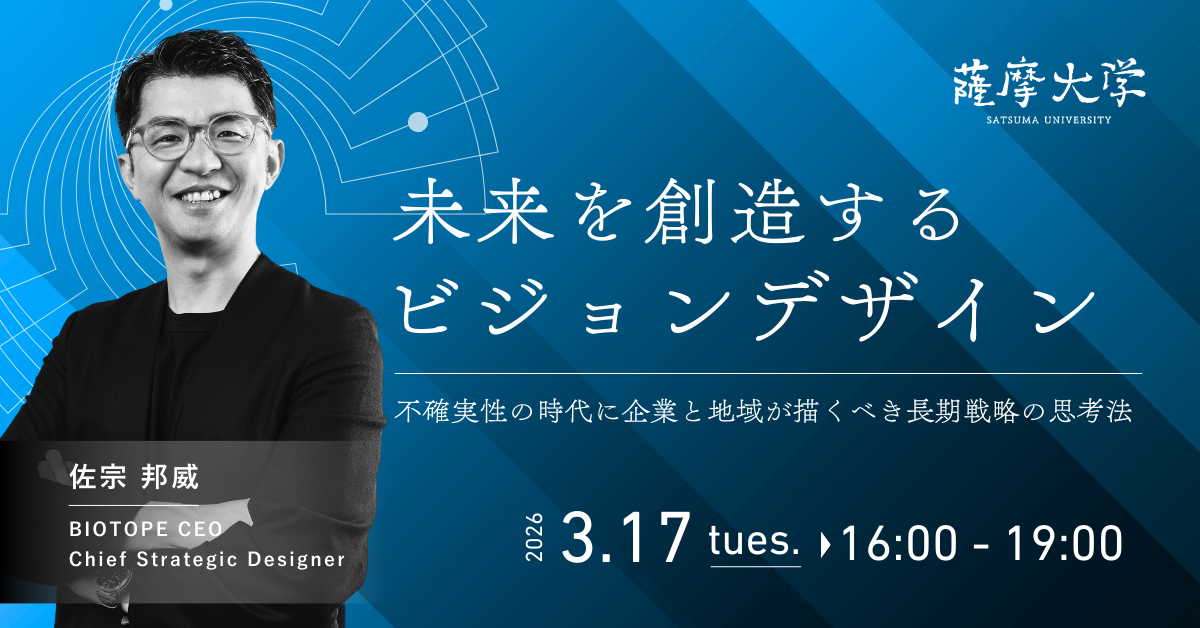 未来を創造するビジョンデザイン 不確実性の時代に企業と地域が 描くべき長期戦略の思考法